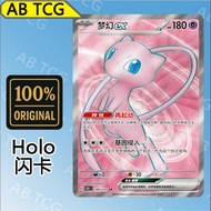 Mew ex 梦幻 ex（SR）Chinese 151C/185 PTCG中文宝可梦卡牌Pokemon card CSR
