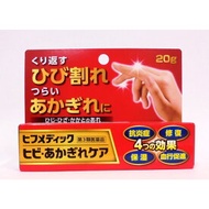 【第3類医薬品】ヒフメディックひび・あかぎれケア 20G