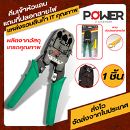 cable crimping pliers คีมย้ำสายเคเบิ้ล คีมย้ำสายแลน Crimp เข้าหัวสาย Lan  คีมบีบหัวสายแลน สายเคเบิ้ล