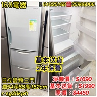 <全港獨有 兩年保養 >  仲可以免息分期 二手雪櫃 二手洗衣機