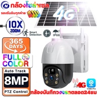 4G กล้องโซล่าเซล ใส่ซิม 4MP กล้องวงจรปิดโซล่าเซลล์ sim 4g wifi Eseecloud APP 360 cctv camera solar กล้องวงจรปิด ดูผ่านมือถือ ในร่ม กลางแจ้ง