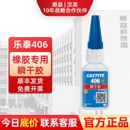 Henkel LOCTITE LOCTITE 406 Instant Dry Glue PP PE Plastic Rubber Super Glue Metal Quick Dry Glue