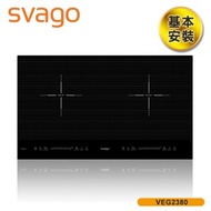 [結帳享優惠]SVAGO 橫式雙口IH感應爐 含基本安裝 VEG2380
