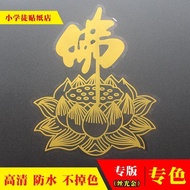 佛莲花图案贴纸 12*10厘米 PVC不干胶 高清防水9.11 Buddha Lotus Pattern Sticker 12* 10cm PVC Adhesive High-Definition W