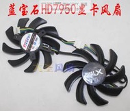 現貨藍寶石HD7950 顯卡風扇 FD7010M12S 12V 0.35A 散熱風扇