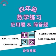 138 - 四年级数学简答题应用题练习 Year 4 Maths Latihan Matematik SJKC KSSR Tahun 4