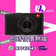 回 收 相機 鏡頭,即時報價，地鐵沿線 或 上門交收Leica M11 SL2-S Q2 MONOCHROM M10-R S3 M10 MONOCHROM SL2 V-LUX 5 Q2 D-LUX 7