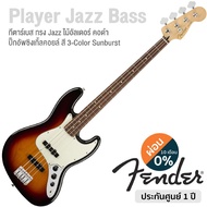 Fender Player Jazz Bass PF กีตาร์เบส 4 สาย ทรง Jazz ไม้อัลเดอร์ ฟิงเกอร์บอร์ดปัวเฟอโร  -- Made in Mexico / ประกันศูนย์ 1 ปี -- 3-Color Sunburst
