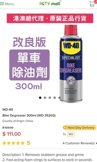 WD40 Bike degreaser 單車除油劑，HK TV Mall買111,現售40