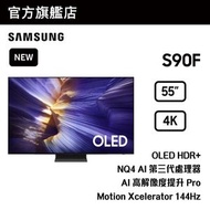 Samsung - 55" OLED 4K S90F 智能電視 QA55S90FAJXZK 55S90F