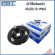 ISUZU DMAX เบ้าโช๊คอัพหน้า / PRT / D-MAX ปี 2002 เบ้าโช๊คอัพ เบ้าโช๊ค เบ้าโช้ค อีซูซุ ดีแม็ก / 8980058290 8981778991