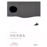 [666C-6] Out-Of-Print Simplified, < Dr. Givago >, (Russia) By Paszernac, Tianjin People Publishing H