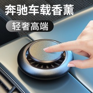 Mercedes-Benz E-Class E300 Car Perfume Car Aromatherapy E200 E260 E350 L Car Balm Ornaments20260122
