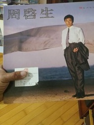 周啟生 影子 粵語黑膠唱片