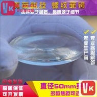 【VIKI-誠信經營】直徑50MM系列菲涅爾聚光透鏡同心圓螺紋鏡手電筒射燈用高清亞克力VIKI