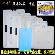 Ice plate cold storage ice box Ice Plate Cold Storage Ice Box Blue Ice Row Air Conditioner Fan Ice Box Ice-Cream Brick I