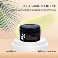 ครีมไพร Secret Me ของแท้100% ขนาด 230 กรัม