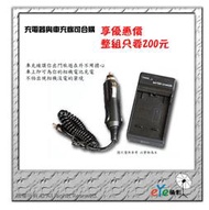 【eYe攝影】Panasonic GF-2 GF2 G3 GX1 電池 BLD10 DMW-BLD10 快速充電器 車充線