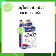 Myda Soap สบู่ไมด้า ขนาด 80 กรัม สบู่ก้อน ผิวหน้า ผิวกาย ไมด้า ซัลเฟอร์ 2.5%