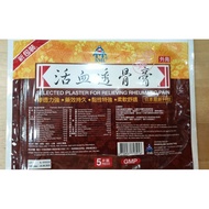 活血透骨膏SML Plaster 3pk - 5pc per pk exp May 2029