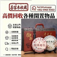 高價回收中老期普洱茶餅，普洱茶葉，茶餅，茶磚，生茶，雲南七子餅茶，七子小綠印圓茶，七子小黃印，88青餅，水藍印，橙中綠，傣文青餅，下關沱茶，中茶牌，大益七子餅茶，班章喬木生態餅茶，勐海七子餅茶，綠大樹