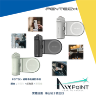 【AirPoint】PGYTECH 手機控制器 手機握把 手機快門 MagCam 磁吸 手機支架 手機拍攝器