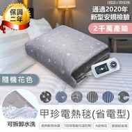 熱賣【韓國製造 甲珍電熱毯(省電型)】電熱毯 暖身毯 恆溫電熱毯 加熱毯 電暖毯 電毯 雙人電熱毯【AB712】
