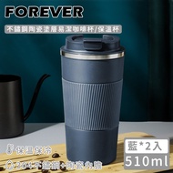 【日本FOREVER】不鏽鋼陶瓷塗層易潔咖啡杯/保溫杯510ml-藍 2入