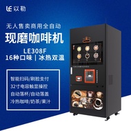 HY-$ Yile ShangyunLE308FUnmanned Self-Service Ice-Hot Italian Commercial Fully Automatic Coffee Grinder Milk Tea Blender