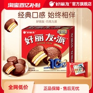 [Hundred Billion] Orion Chocolate Flavor Pie Sandwich Breakfast Afternoon Tea Dessert Pastry Officia