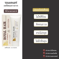 ‼️ส่งฟรี‼️เจลปิดผมขาวถาวร Royalhairรอยัลแฮร์ รอแยลแฮร์ Royalhair เจลปิดผมหงอก เจลปิดผมขาวถาวร