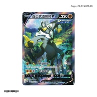 Strike Urshifu V CS3bC 140/122 S-Chinese Pokemon Card Game PTCG 2025-0726-20