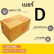 Boxworld4! = Postal Box Number D (1 Pack 20 Pieces)