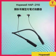 hopewell - Hopewell HAP-2110 頸掛耳機型充電式助聽器