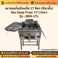 เตาทอดโดนัทแก๊ส 1หลุม ความจุ17ลิตร (พร้อมส่งจากกทม.) คุมอุณหภูมิ160-220c มีก๊อกถ่ายน้ำมัน พร้อมตะแกร