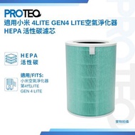 PROTEQ - 小米MI 4 LITE GEN 4 LITE空氣清新機HEPA活性炭代用濾芯套裝