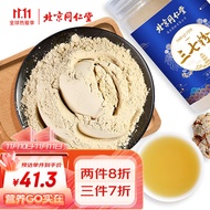 星松堂北京同仁堂三七粉50g精选云南文山超细粉春三七20头打粉正品田七粉送礼滋补品