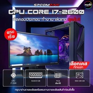 [COMZING] คอมประกอบ Intel Core i7-2600 | RAM 16GB | VGA เลือกได้ I SSD 240GB พร้อมจอ พร้อมใช้งาน