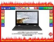 【光統網購】ASUS 華碩 C214MA-0301AN4020 (11.6吋/Chrome) 商用筆電~下標先問門市庫存