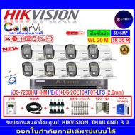 HIKVISION COLORVU 3K รุ่น DS-2CE10KF0T-LFS 3.6/2.8(8)+DVR IDS-7208HUHI-M1/E(C)(1)+ 4TB H2JBP/AC