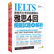 Even the IELTS Examiner Admired IELTS 4 Times Mock Test Questions+Analysis (2 Books+with < Youtor [2