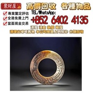 西 週·龍紋玉環，全港免費上門收：玉葉，玉白菜，玉手鏈，頸鏈，戒指，翡翠 玉器 黃金 首飾 玉吊墜 手鈪，k金玉，玉鈪，戒指，手鏈，玉觀音，玉石，天然A貨，和田玉，岫岩玉，獨山玉，藍田玉，古玉，舊玉，
