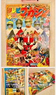 💎超級。大特價 Special offer。日本製 中古美品（ 已使用 貼紙 遊戲卡等 缺頁 ）。Kodansha 講談社 TV Magazine 1982年 2月號 月刊。封面：大戰隊GOGGLE 
