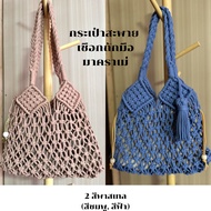 Macrame Shoulder bag Handwoven Rope