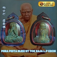 泰国佛牌🙏必打 Phra Pidta Tok Raja Luang Phor Kron BE.2503