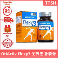 🔥Buy 1 free 1🔥OriActiv Flexy3 关节王 补软骨 减少关节疼痛 让脚变有力