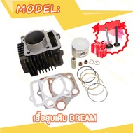 เสื้อสูบ DREAM ดรีม STD 50 MM 53 MM เสื้อสูบดรีม เสื้อดรีม เสื้อสูบเดิม Dream เสื้อสูบดรีมc100n เสื้