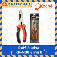 KOCHE 3-Use Pliers Size 8 Inches KP-M08 3 Types Of