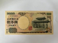日本 2000円紙幣 絕版 全新
