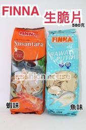  [FASHION HOUSE ]  印尼 finna 魚餅 蝦餅 魚味生脆片